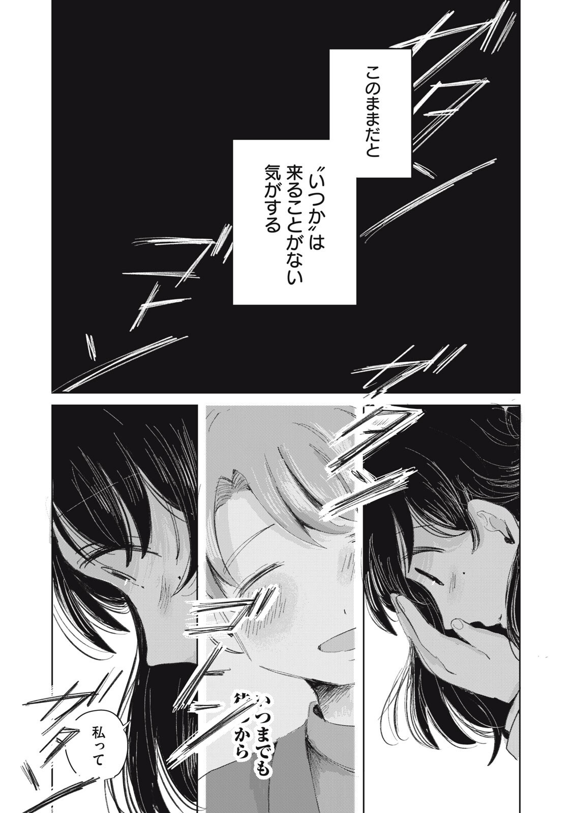 Gyakuhou no Kuruchan Chapter 20 9ページ