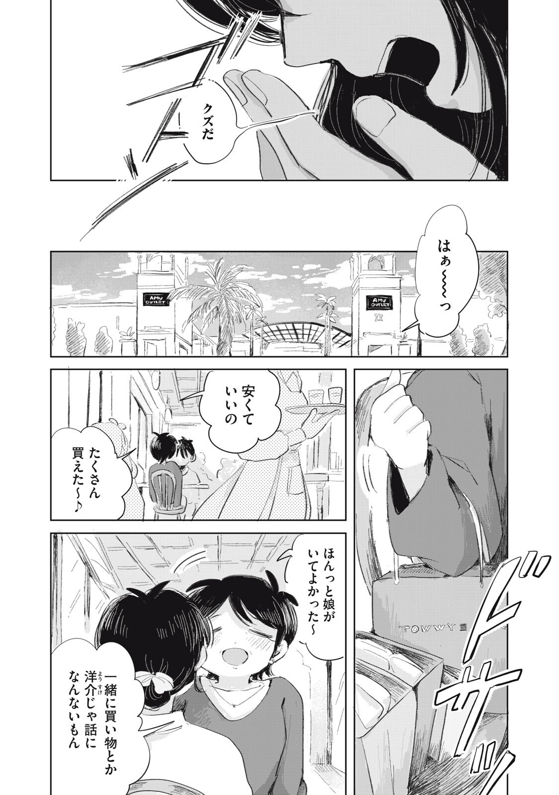 Gyakuhou no Kuruchan Chapter 20 10ページ