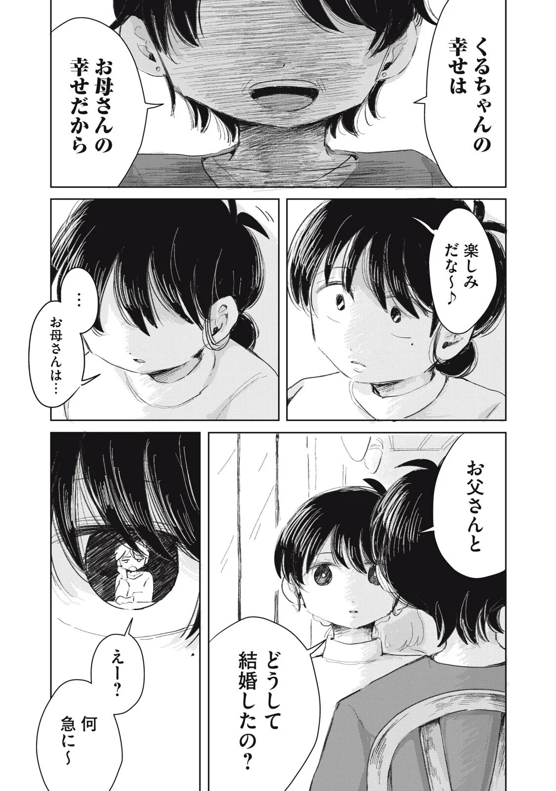 Gyakuhou no Kuruchan Chapter 21 1ページ