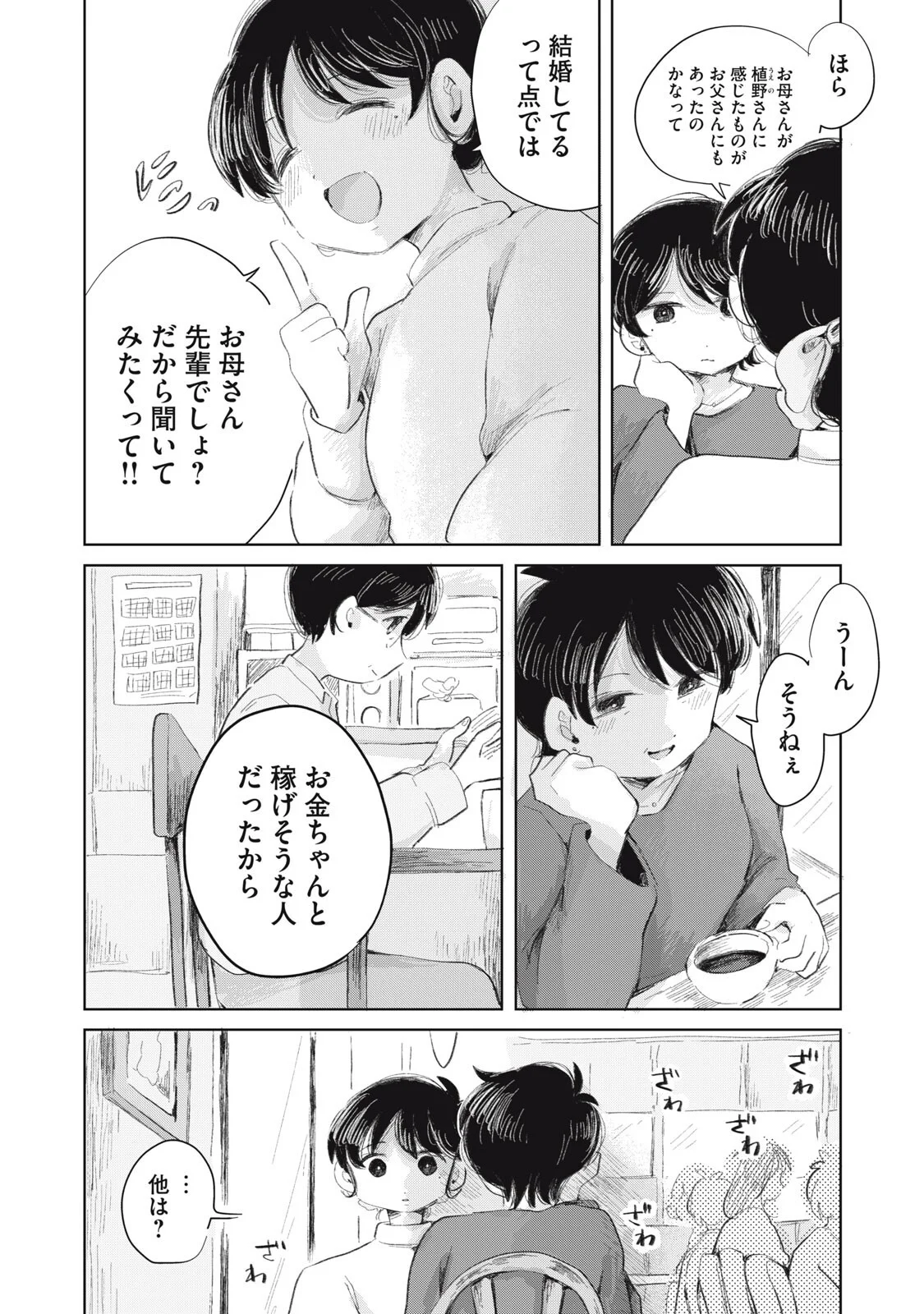 Gyakuhou no Kuruchan Chapter 21 2ページ