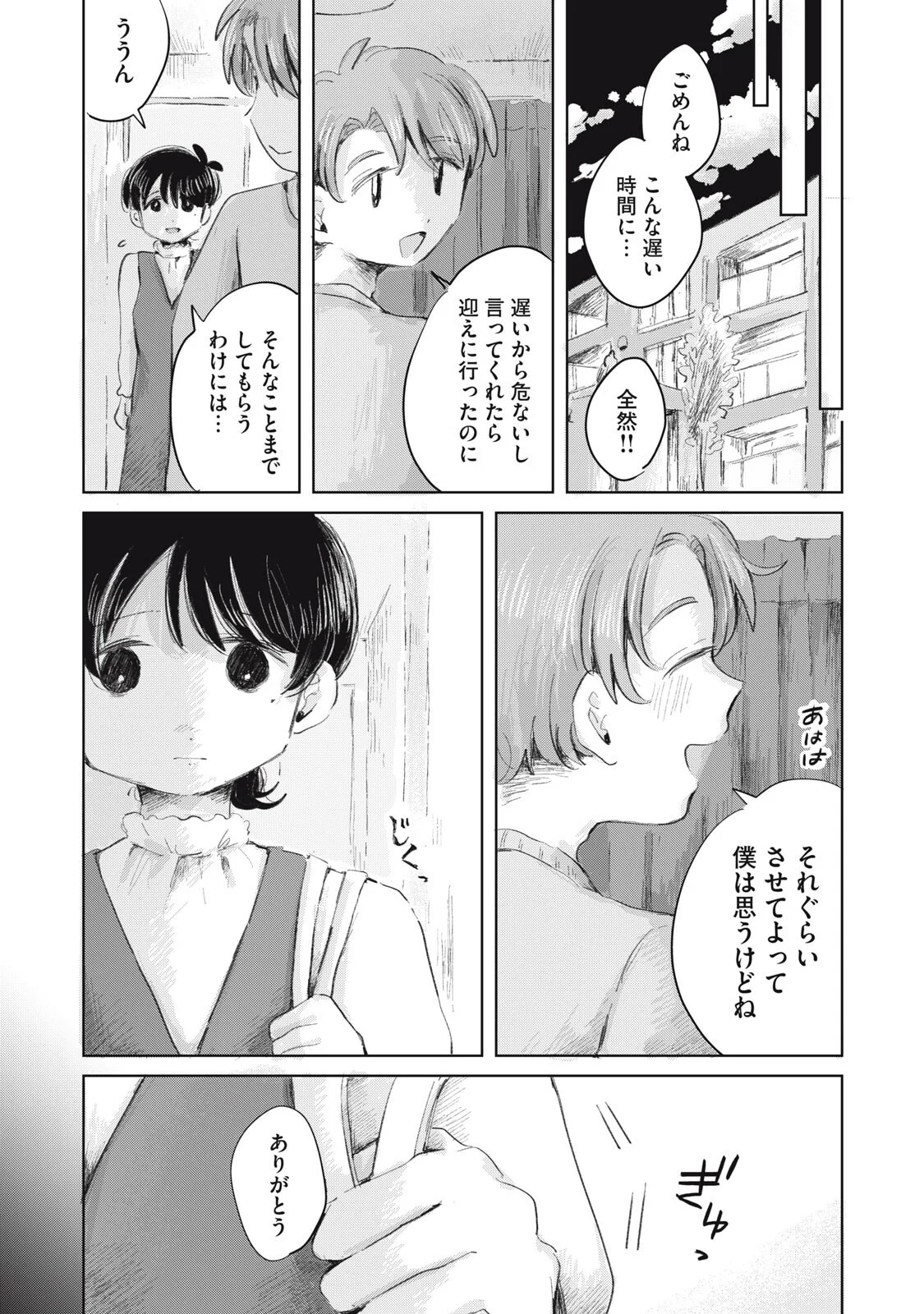 Gyakuhou no Kuruchan Chapter 21 11ページ