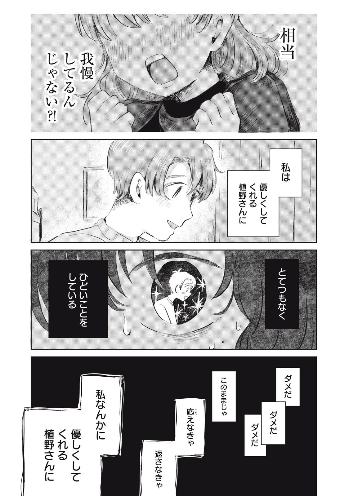 Gyakuhou no Kuruchan Chapter 21 13ページ