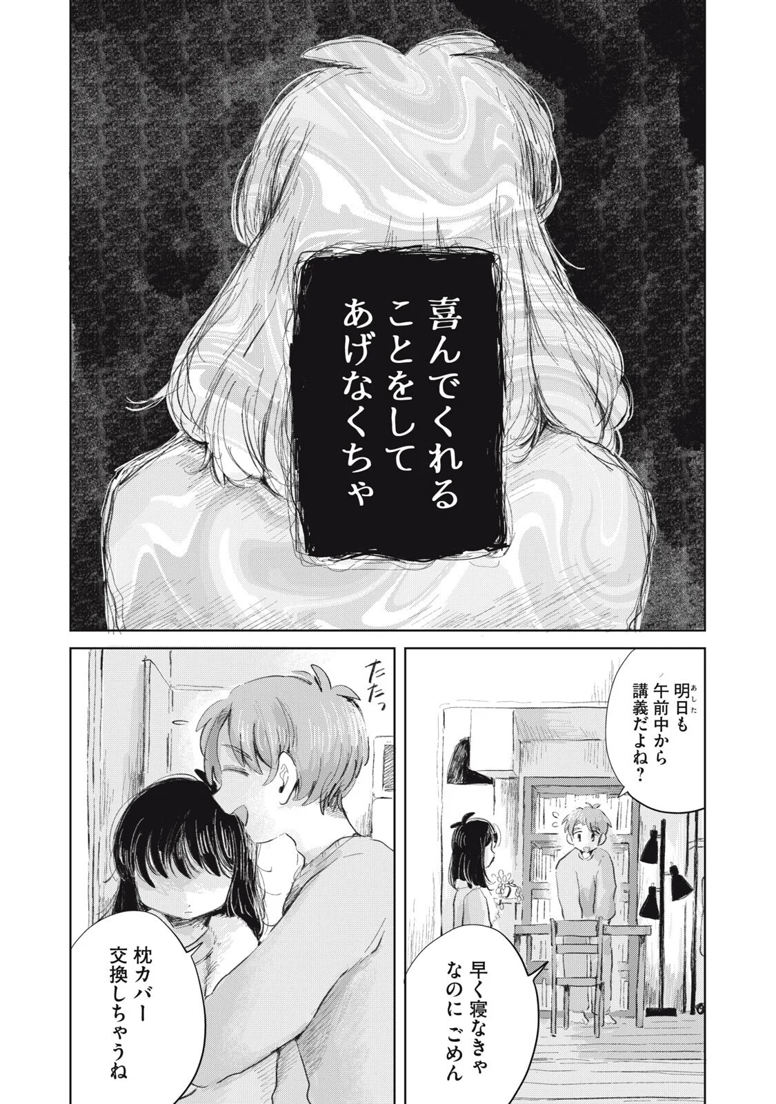 Gyakuhou no Kuruchan Chapter 21 14ページ