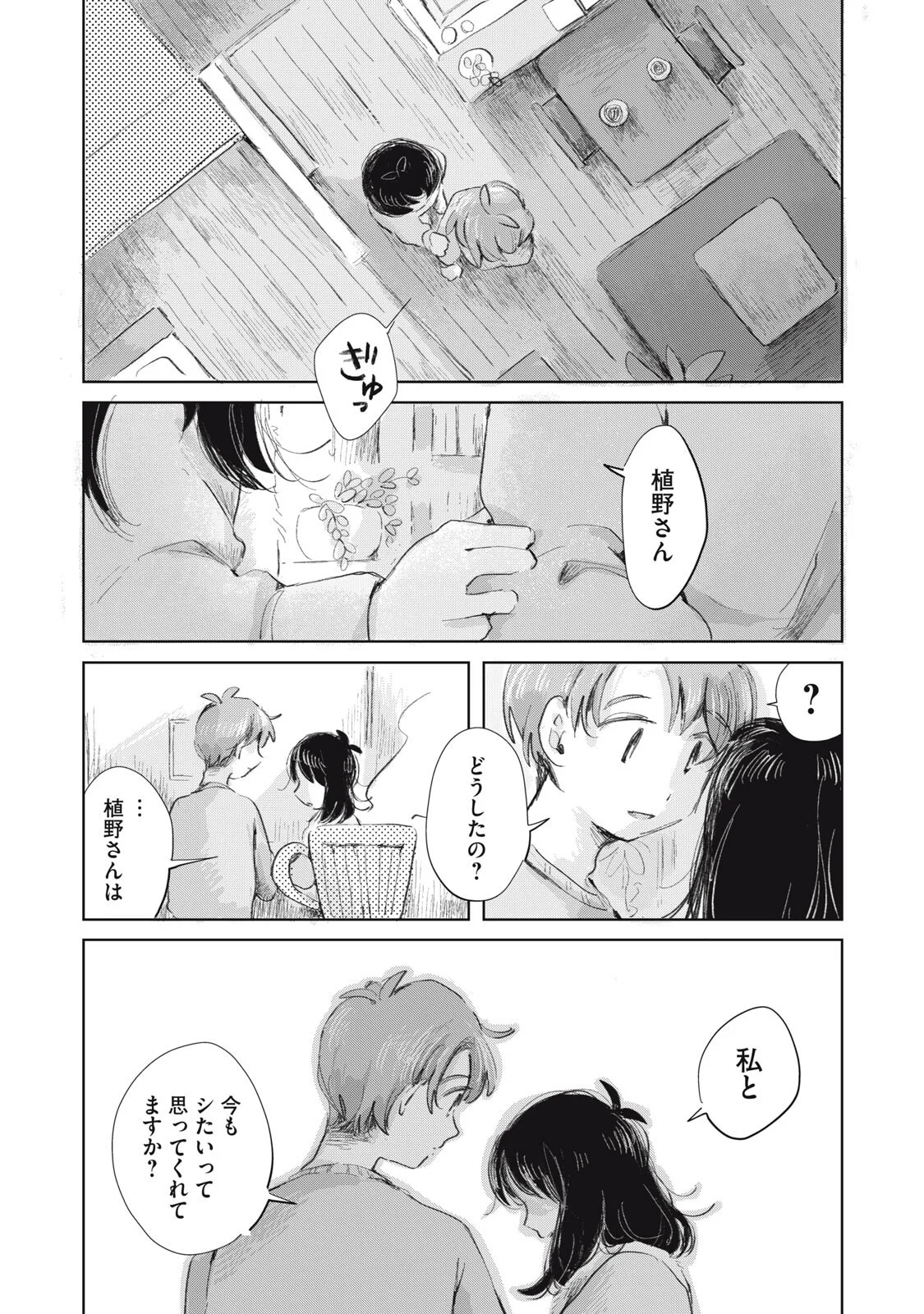 Gyakuhou no Kuruchan Chapter 21 15ページ
