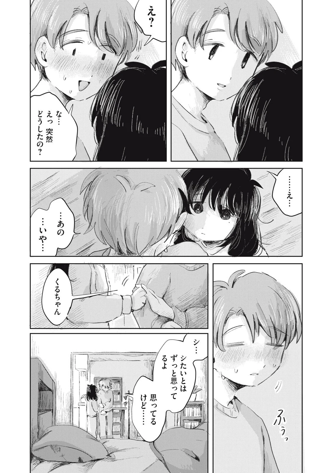 Gyakuhou no Kuruchan Chapter 21 16ページ