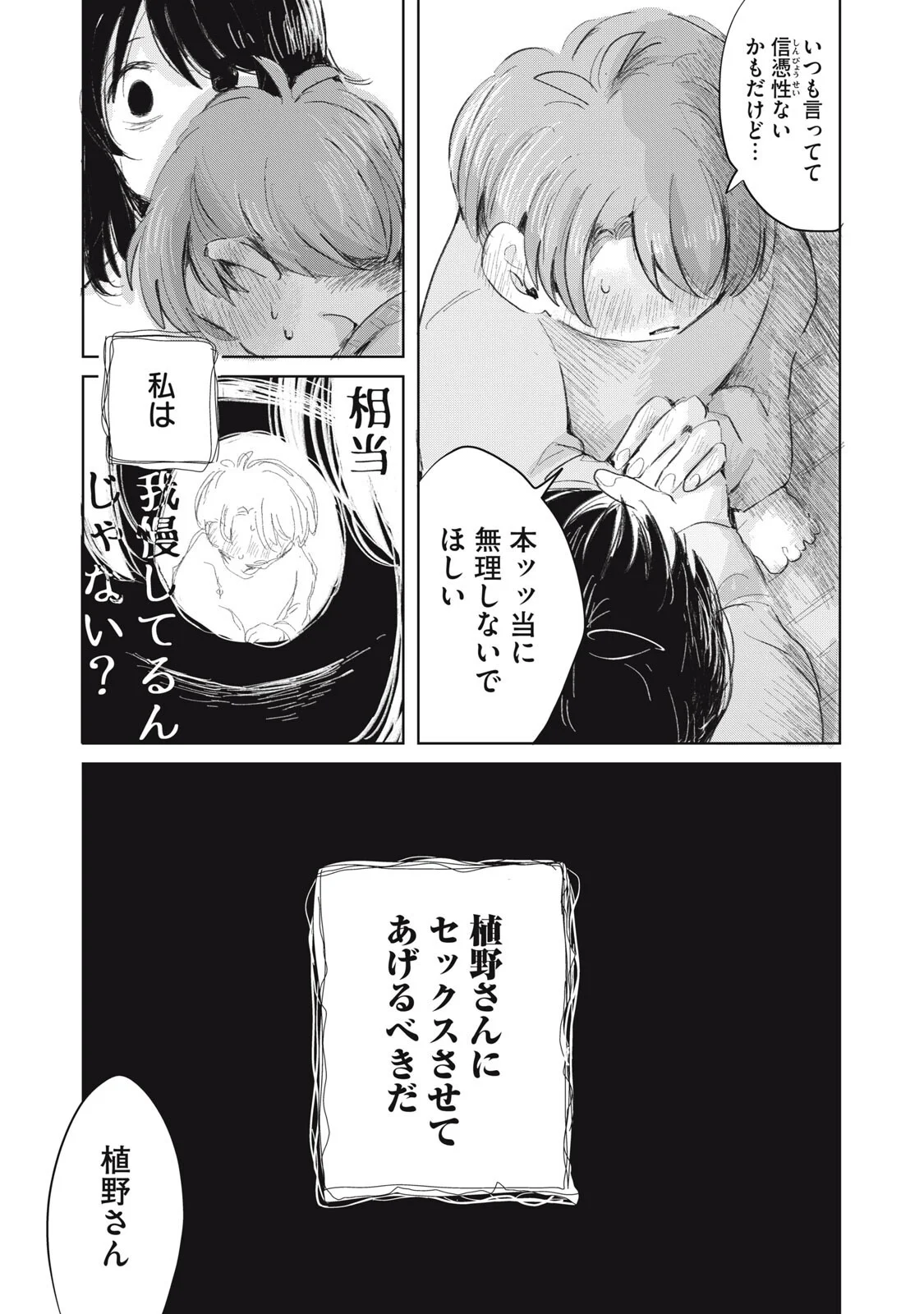 Gyakuhou no Kuruchan Chapter 21 17ページ