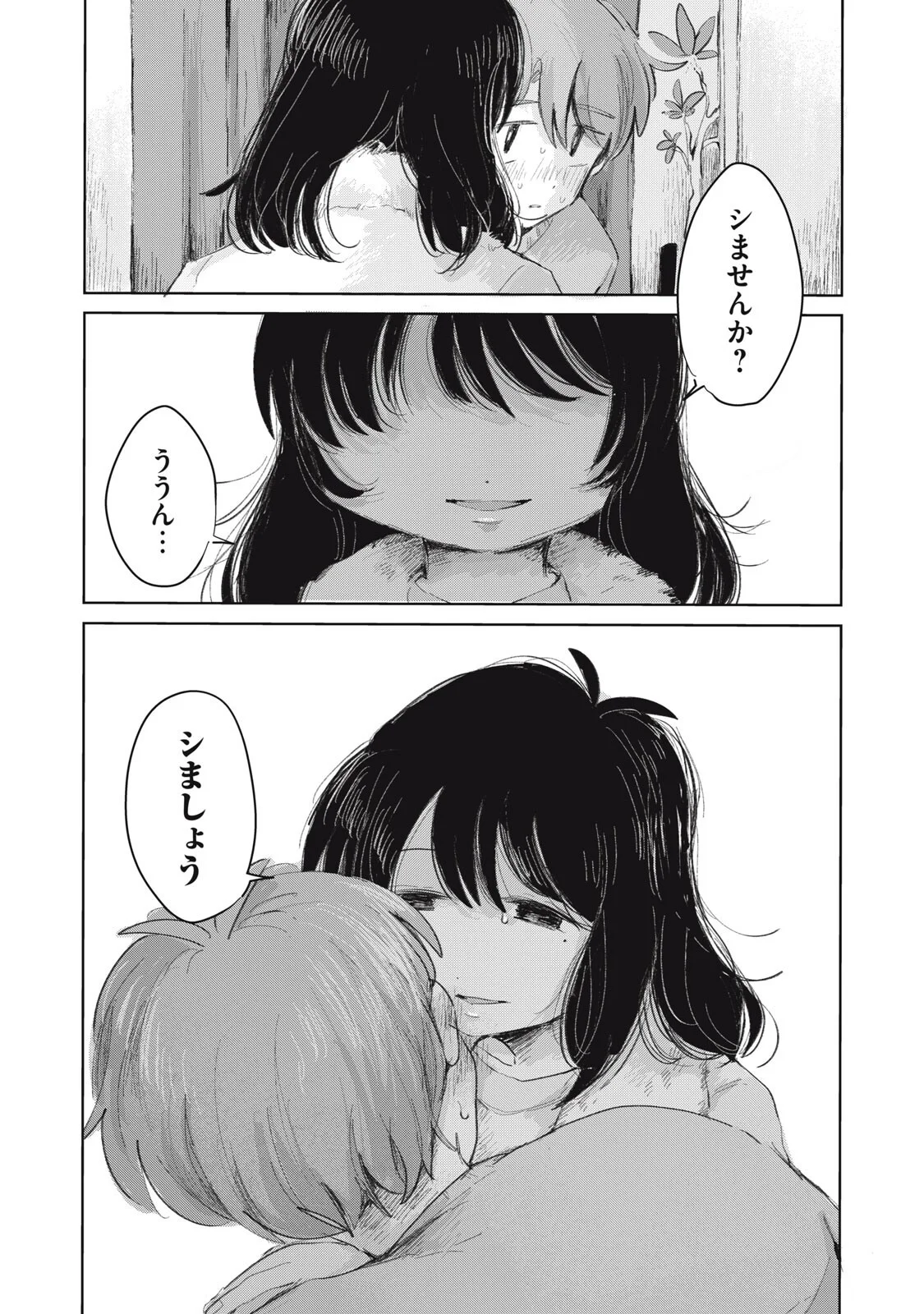 Gyakuhou no Kuruchan Chapter 21 18ページ