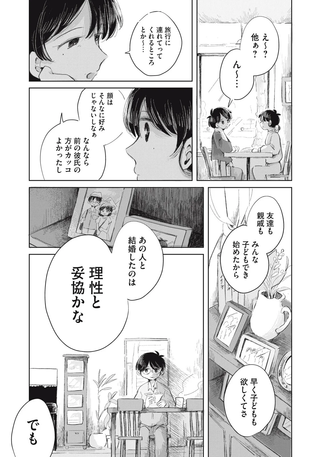 Gyakuhou no Kuruchan Chapter 21 3ページ