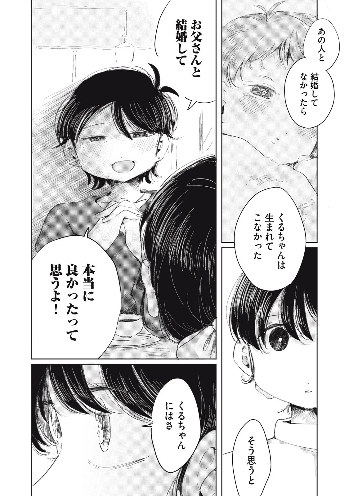 Gyakuhou no Kuruchan Chapter 21 4ページ