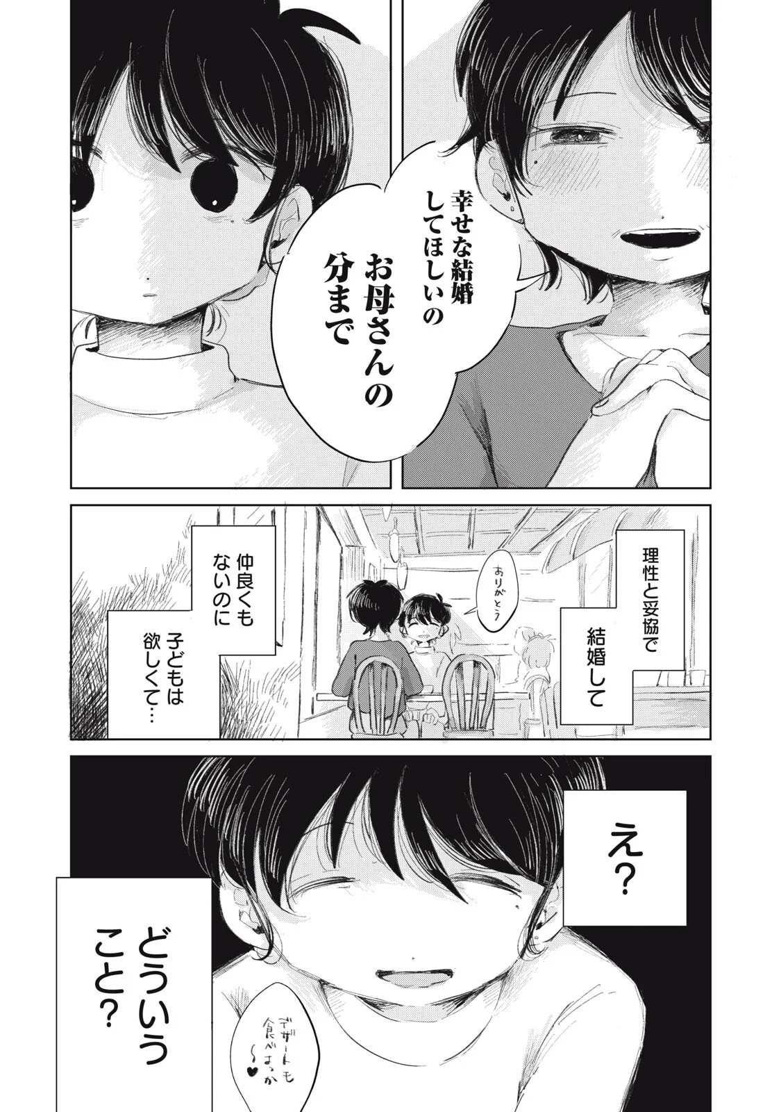 Gyakuhou no Kuruchan Chapter 21 5ページ