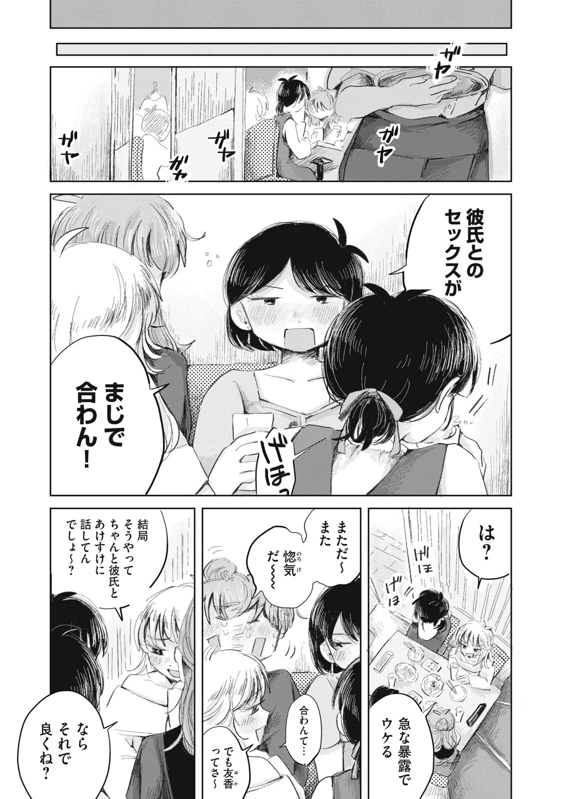 Gyakuhou no Kuruchan Chapter 21 7ページ