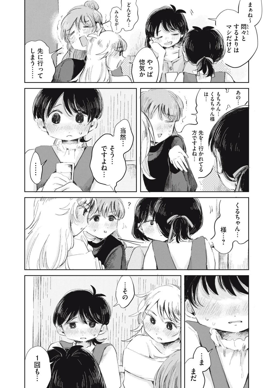 Gyakuhou no Kuruchan Chapter 21 8ページ