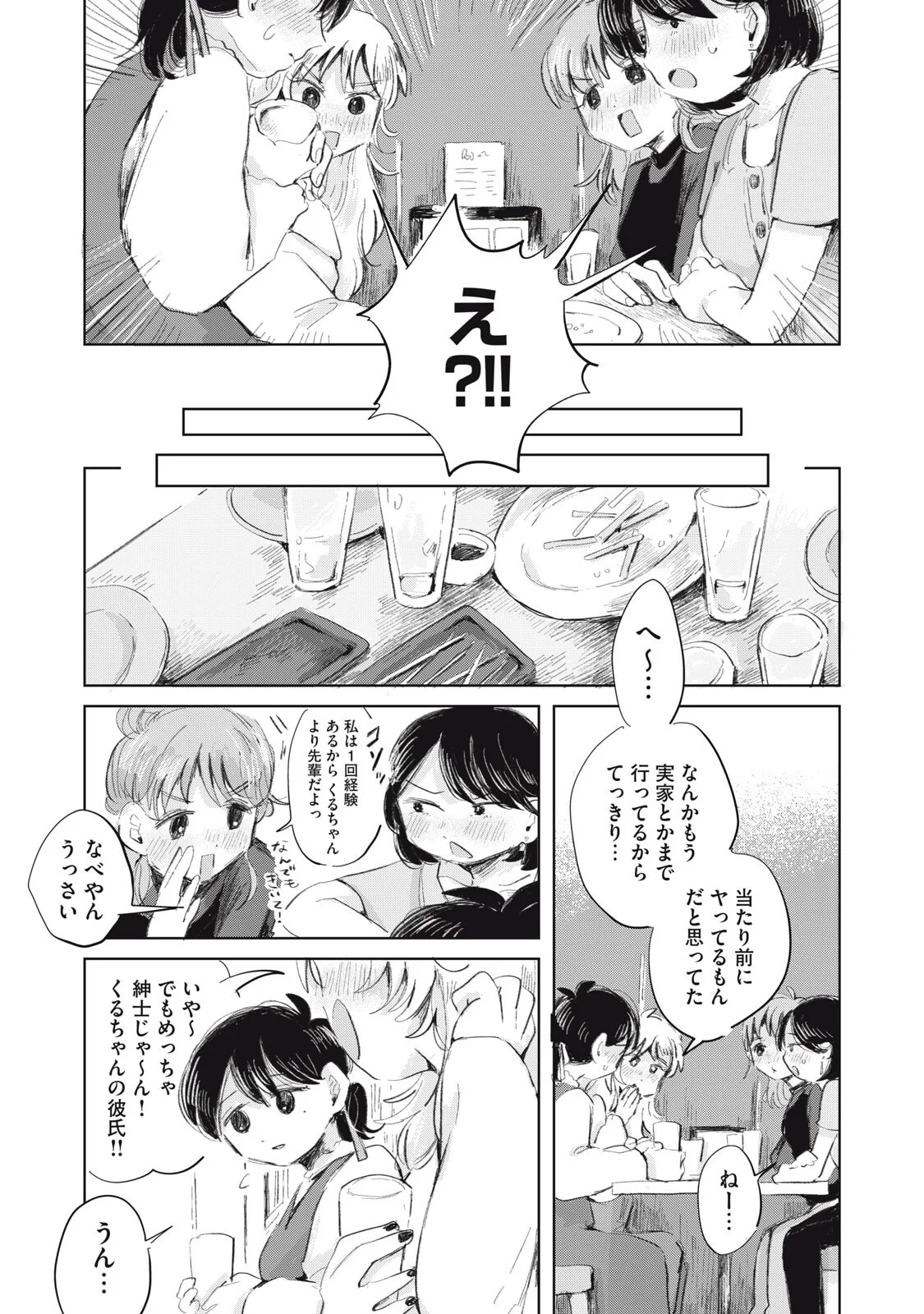 Gyakuhou no Kuruchan Chapter 21 9ページ