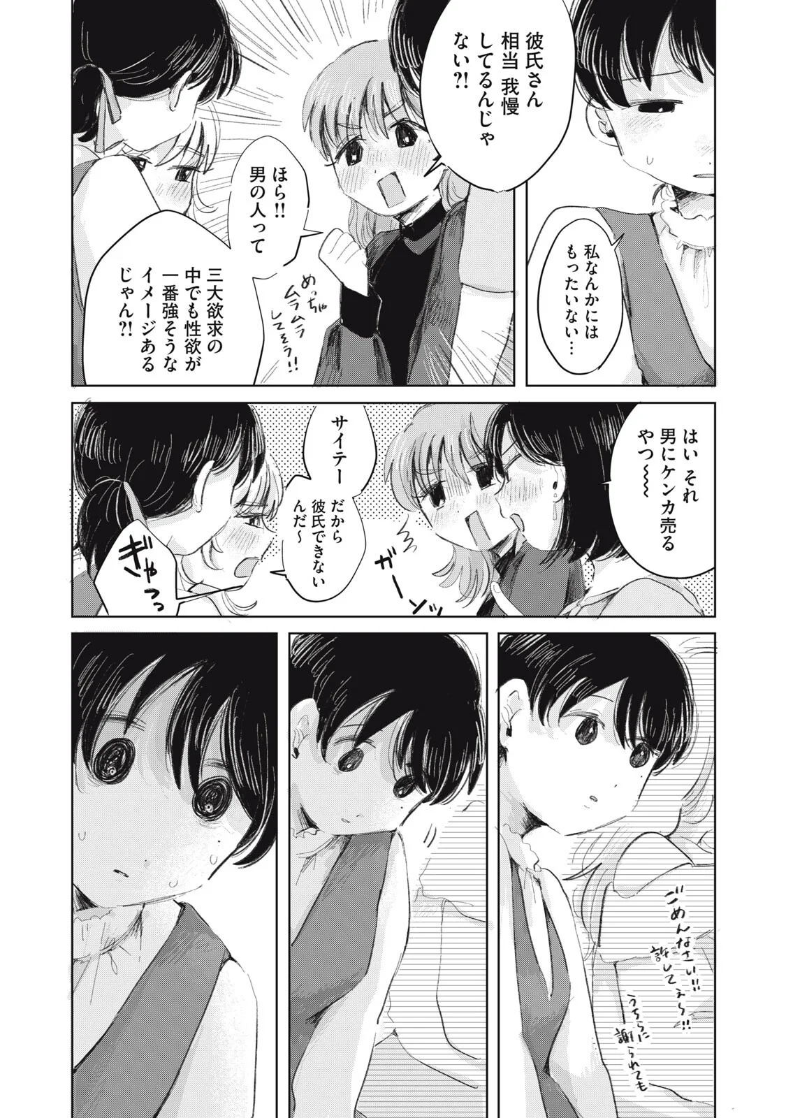 Gyakuhou no Kuruchan Chapter 21 10ページ