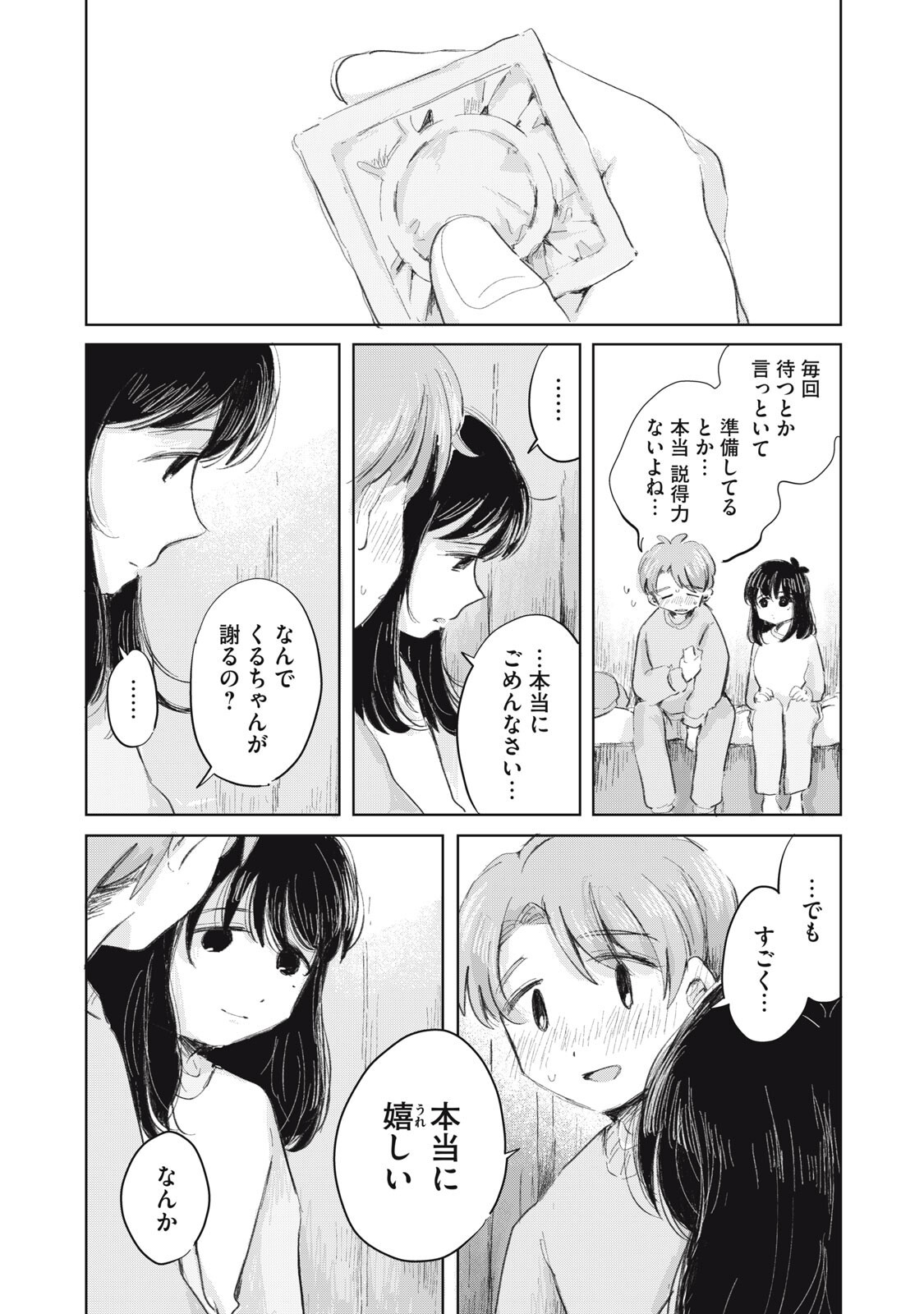 Gyakuhou no Kuruchan Chapter 22 2ページ