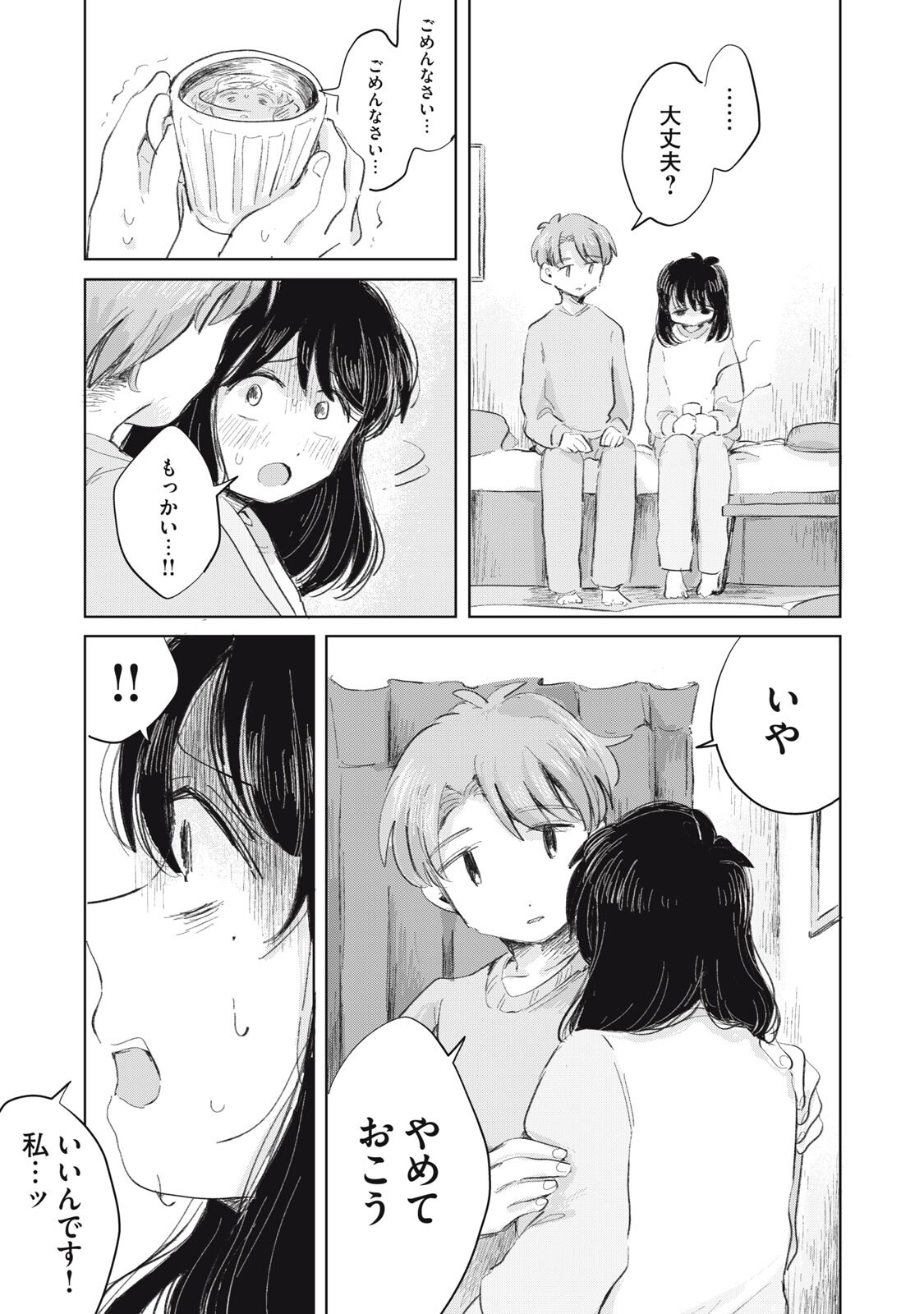 Gyakuhou no Kuruchan Chapter 22 11ページ