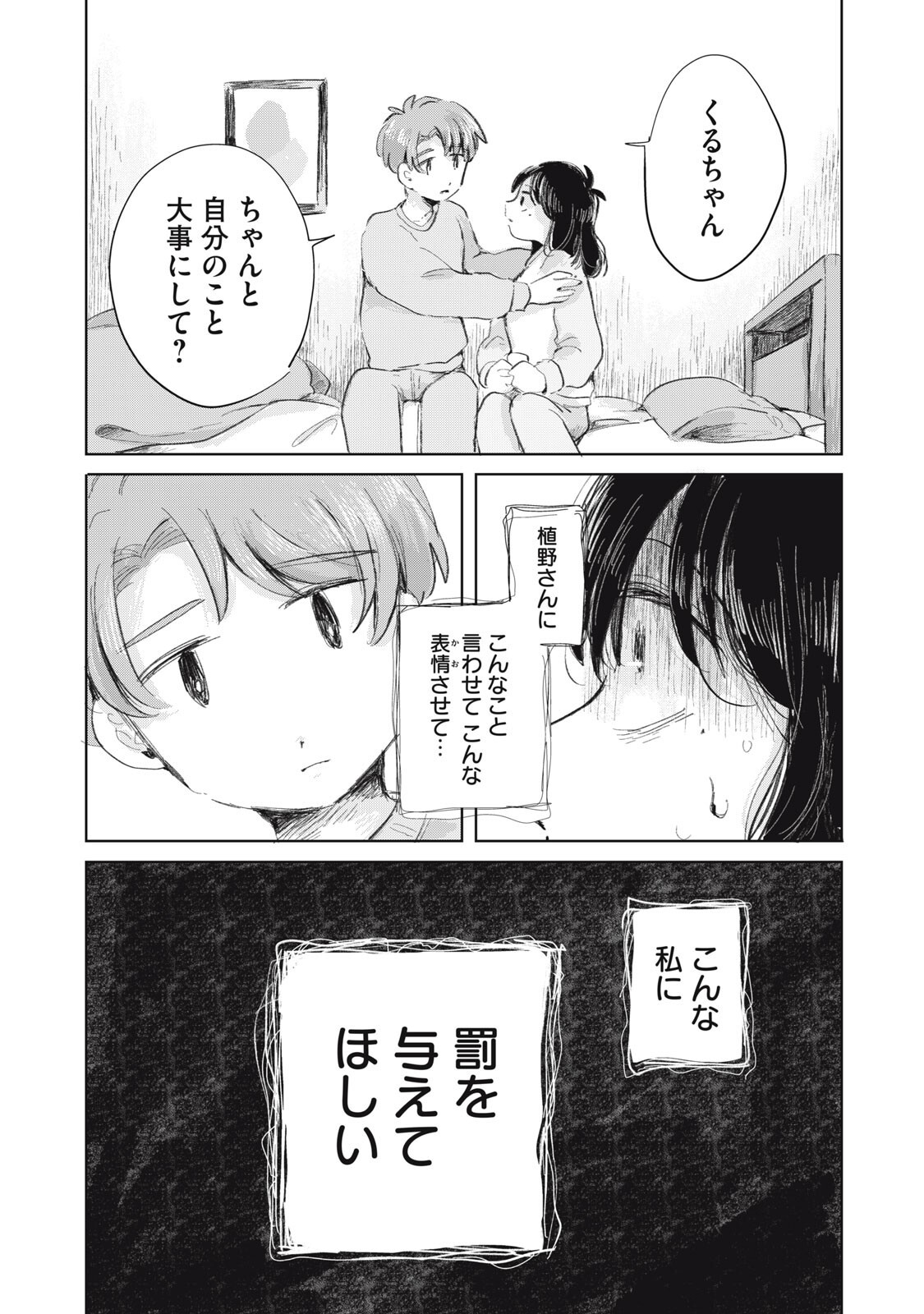 Gyakuhou no Kuruchan Chapter 22 12ページ