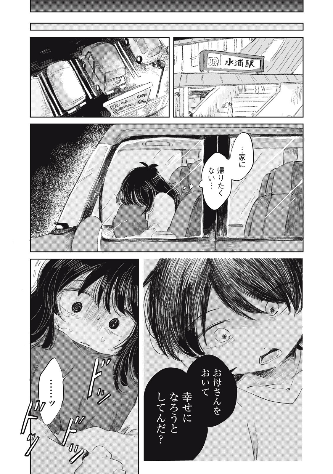 Gyakuhou no Kuruchan Chapter 22 13ページ