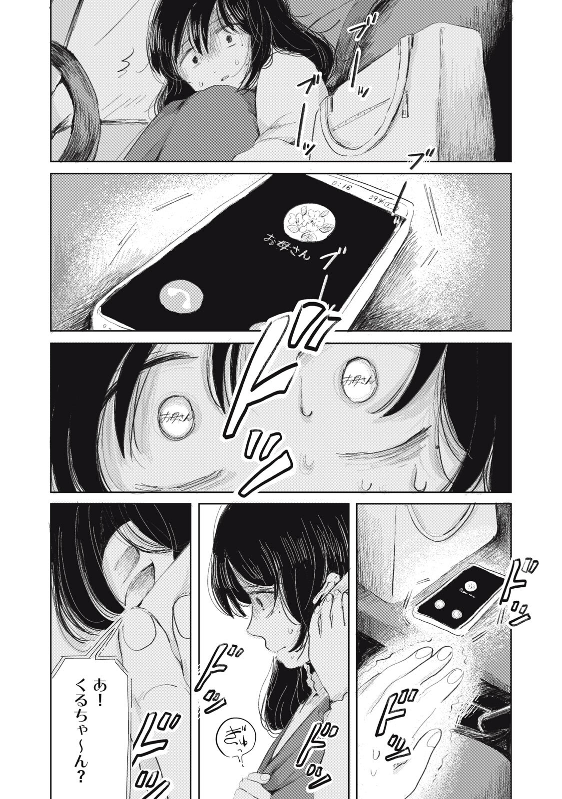 Gyakuhou no Kuruchan Chapter 22 14ページ