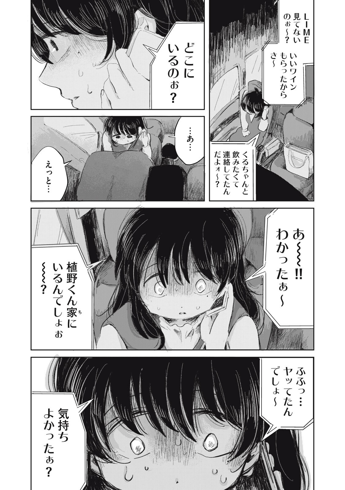 Gyakuhou no Kuruchan Chapter 22 15ページ
