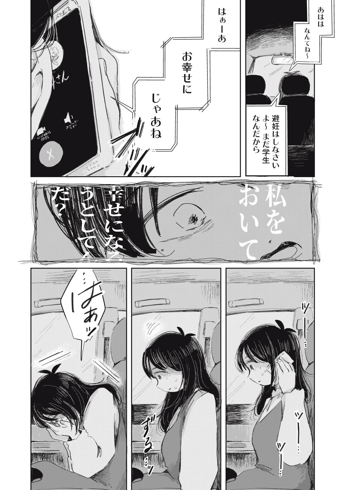 Gyakuhou no Kuruchan Chapter 22 16ページ