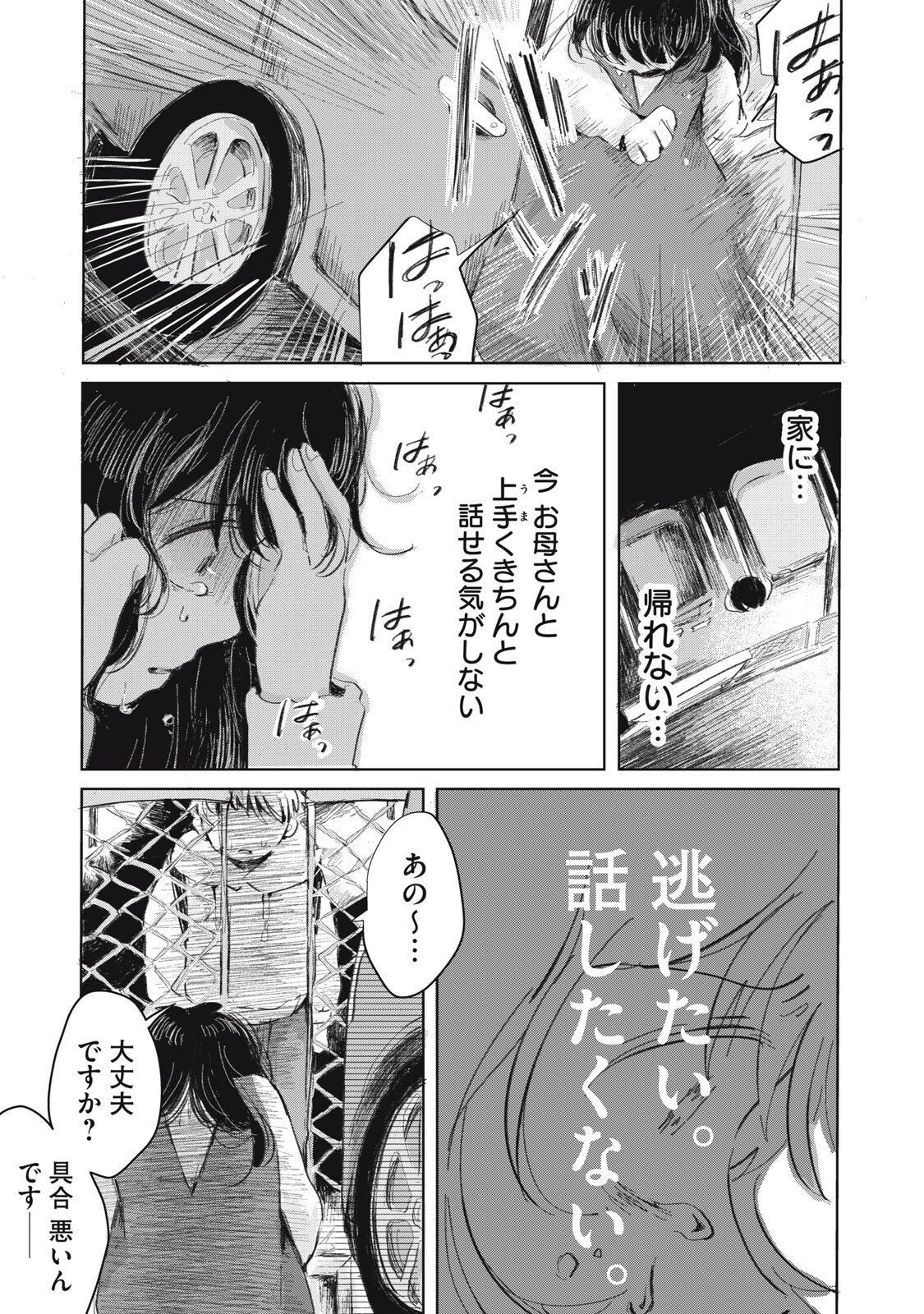 Gyakuhou no Kuruchan Chapter 22 17ページ