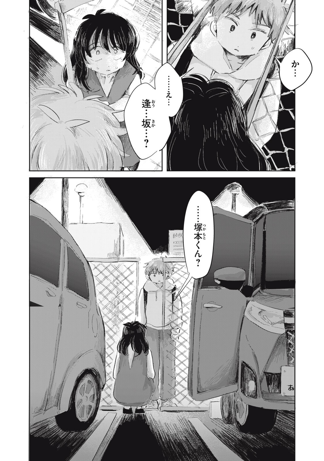 Gyakuhou no Kuruchan Chapter 22 18ページ