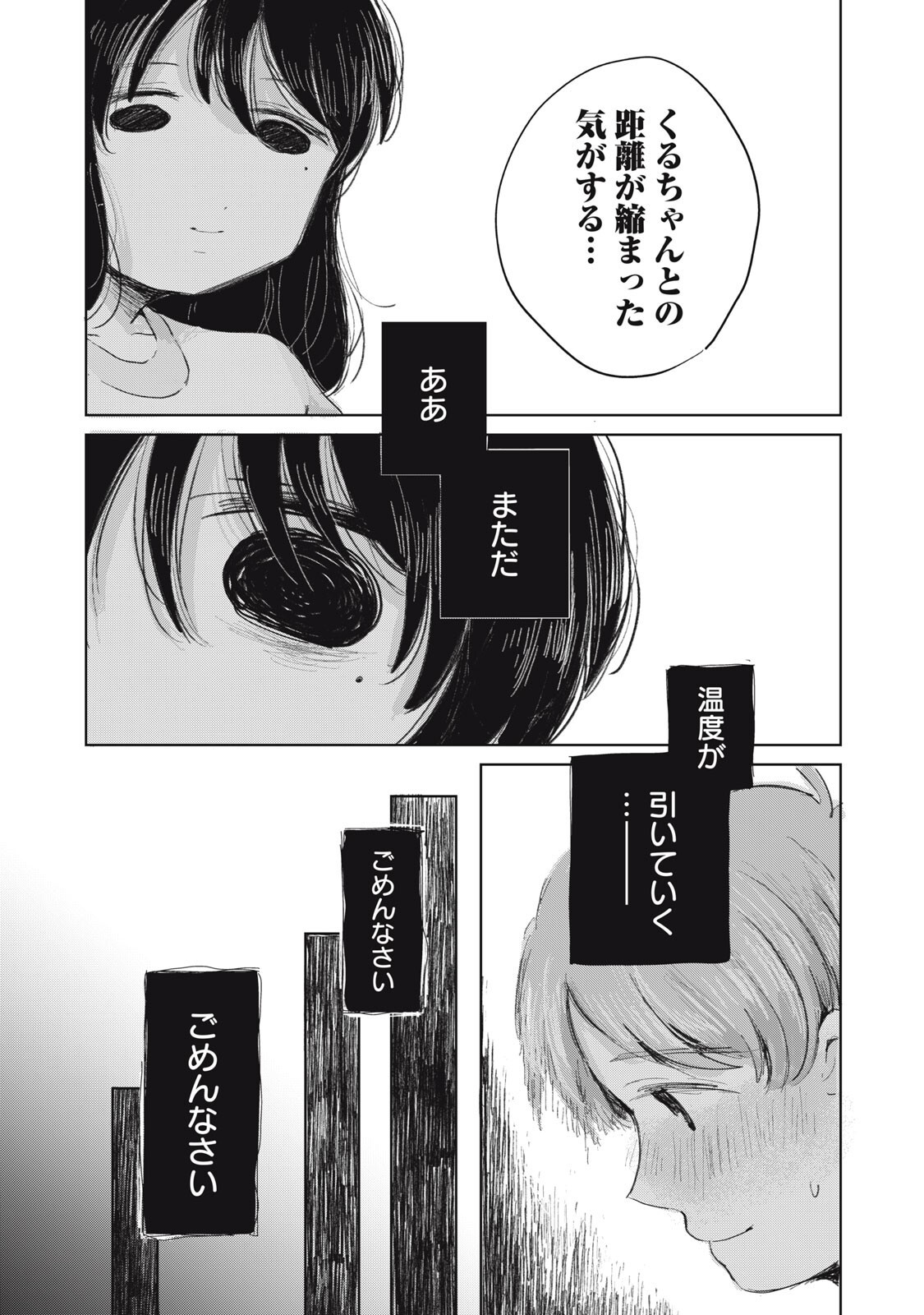 Gyakuhou no Kuruchan Chapter 22 3ページ