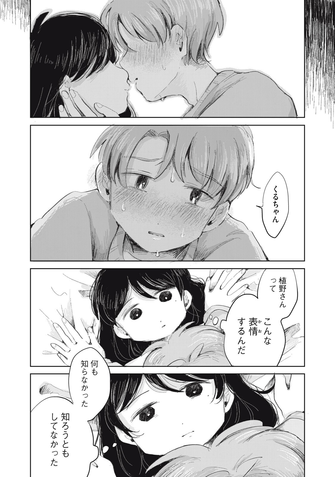 Gyakuhou no Kuruchan Chapter 22 4ページ