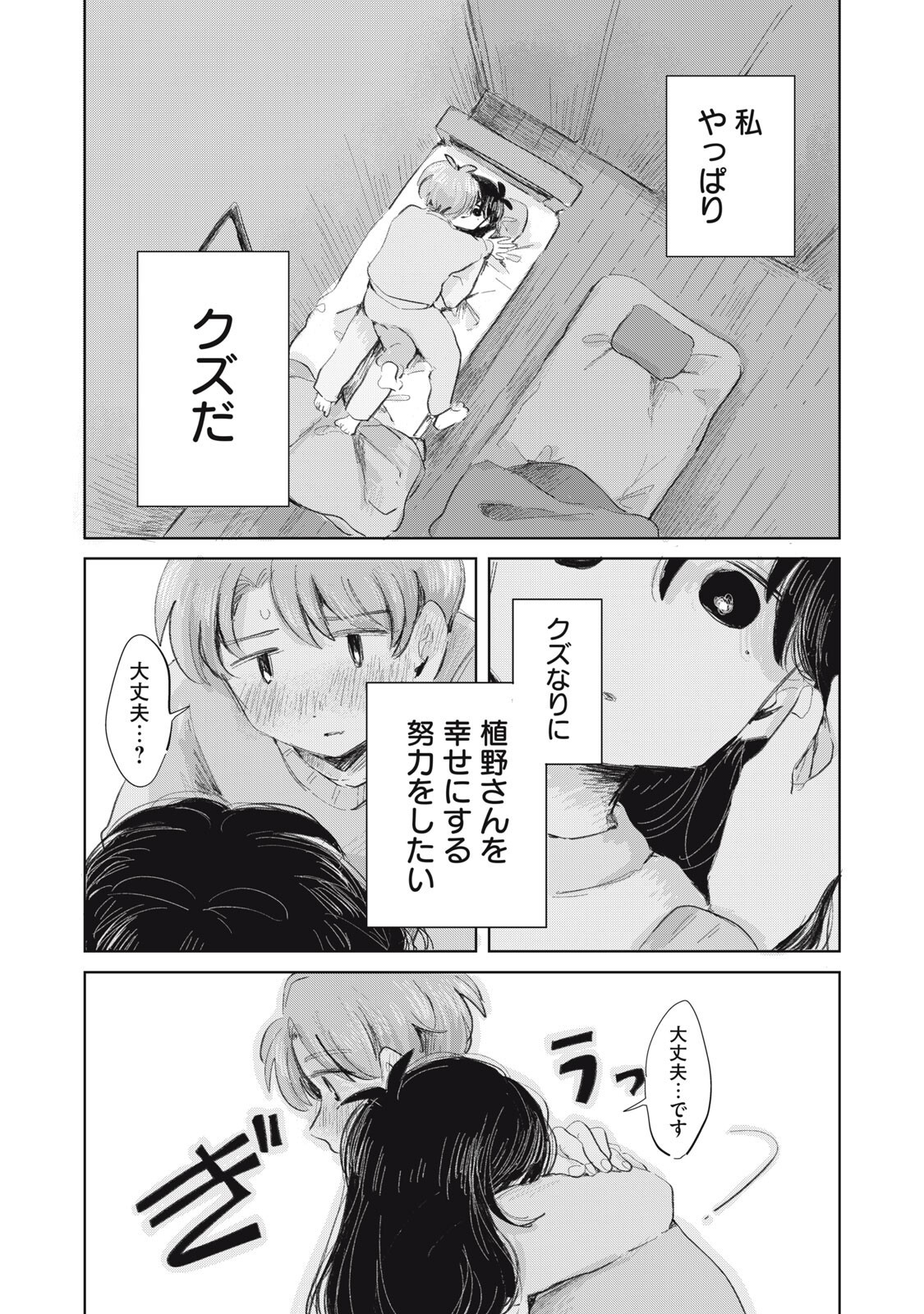 Gyakuhou no Kuruchan Chapter 22 5ページ