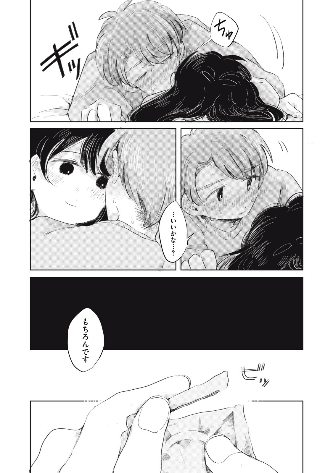 Gyakuhou no Kuruchan Chapter 22 6ページ