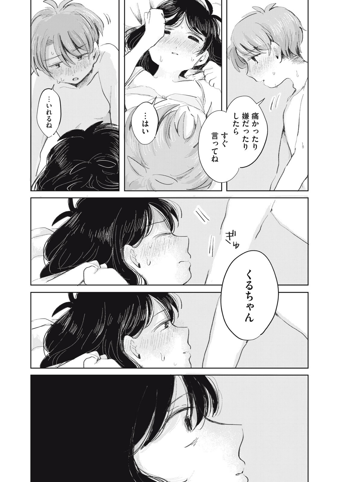 Gyakuhou no Kuruchan Chapter 22 7ページ