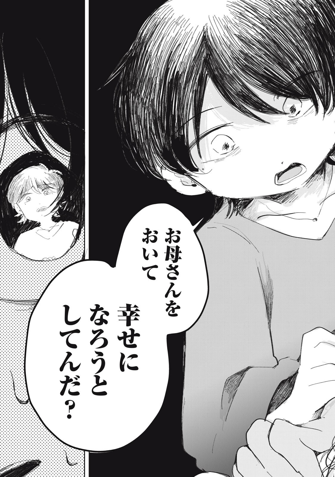 Gyakuhou no Kuruchan Chapter 22 9ページ