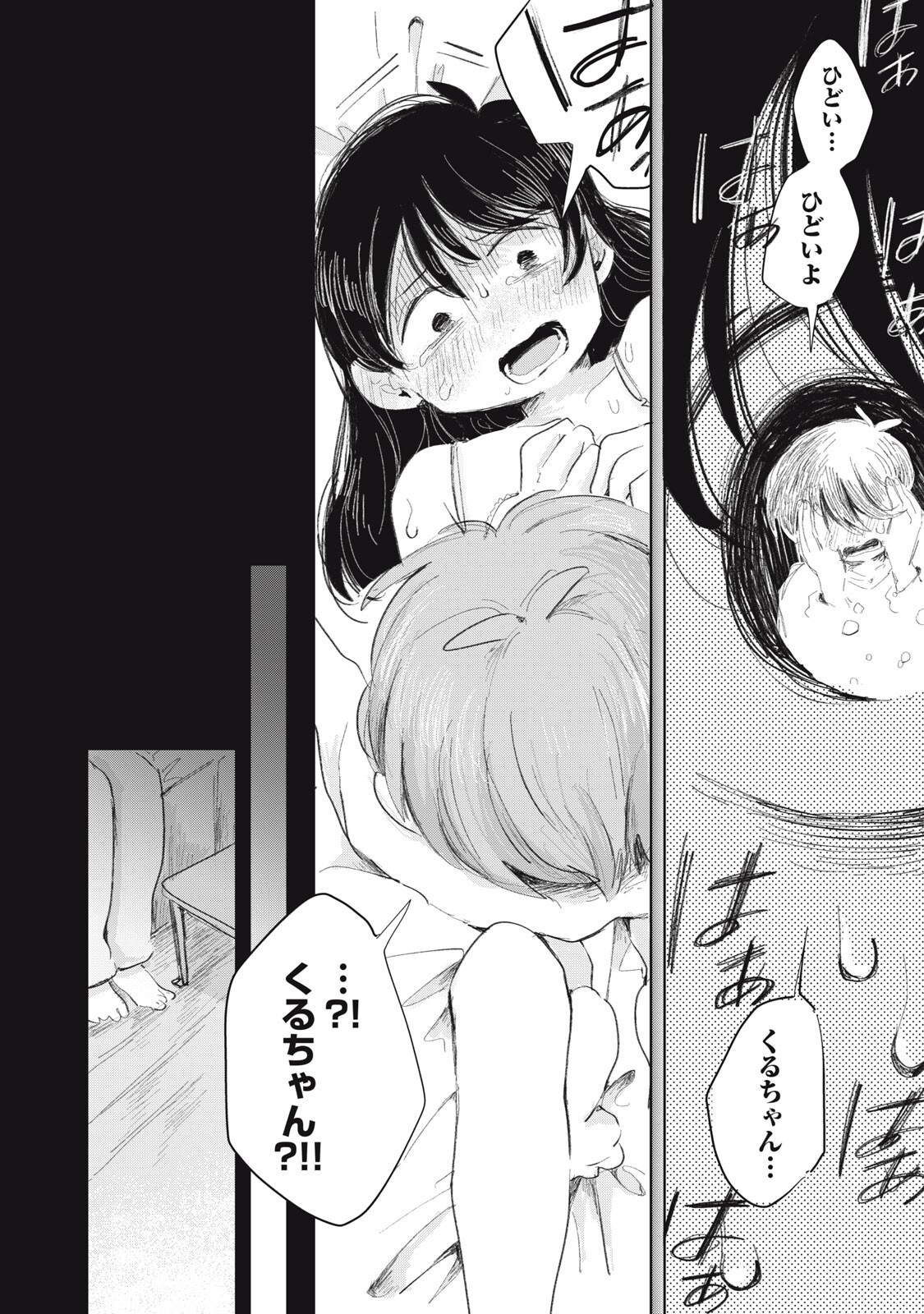 Gyakuhou no Kuruchan Chapter 22 10ページ