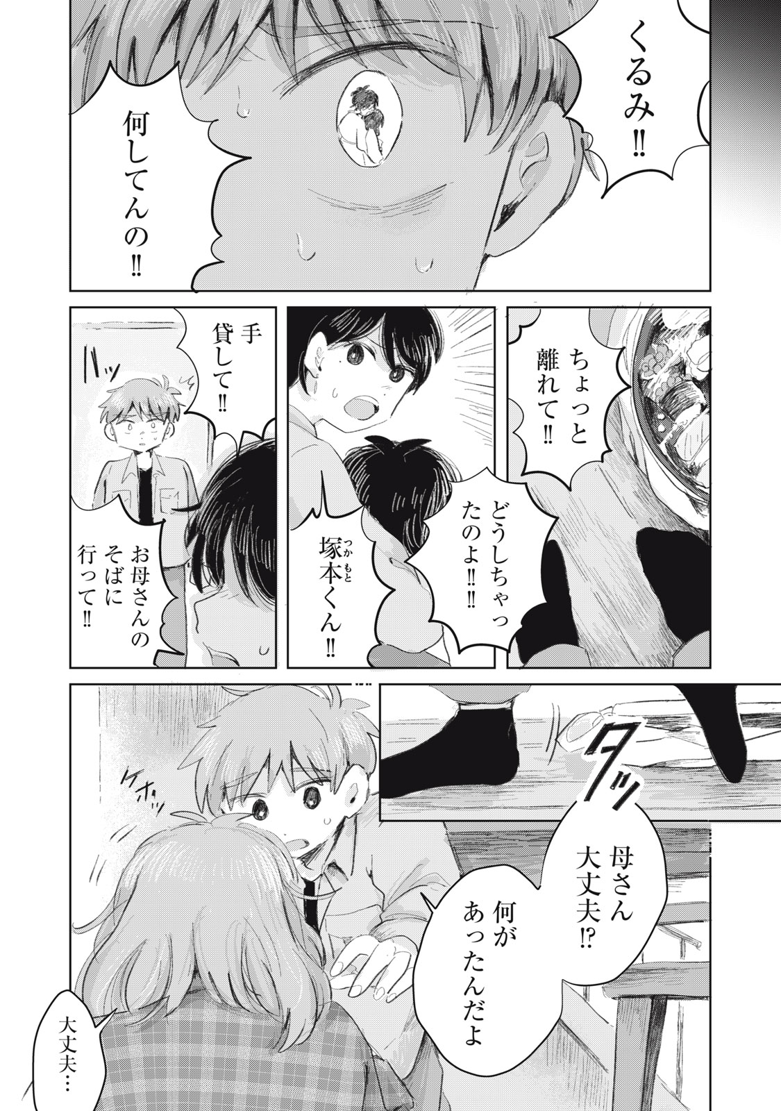 Gyakuhou no Kuruchan Chapter 23 1ページ