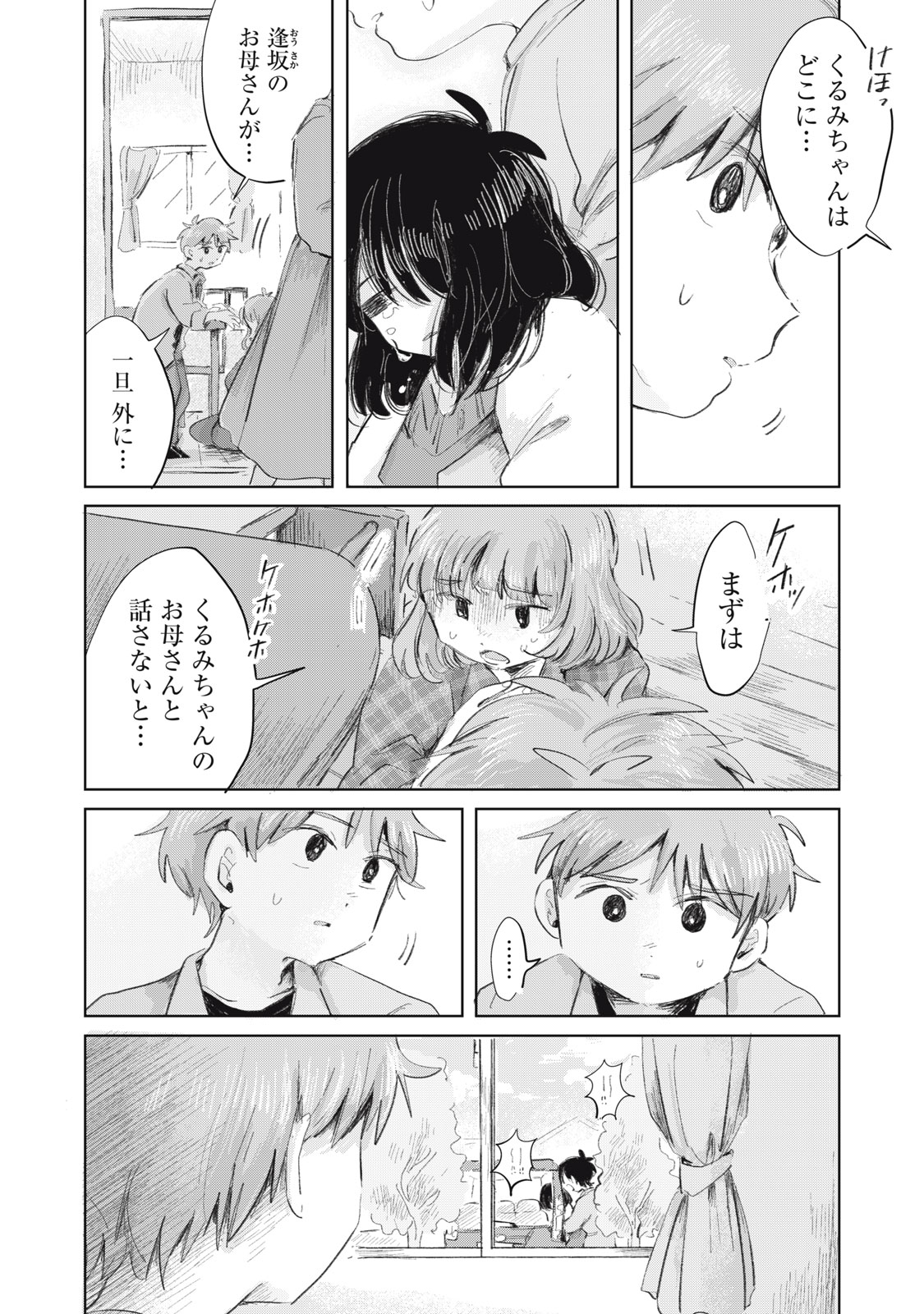 Gyakuhou no Kuruchan Chapter 23 2ページ