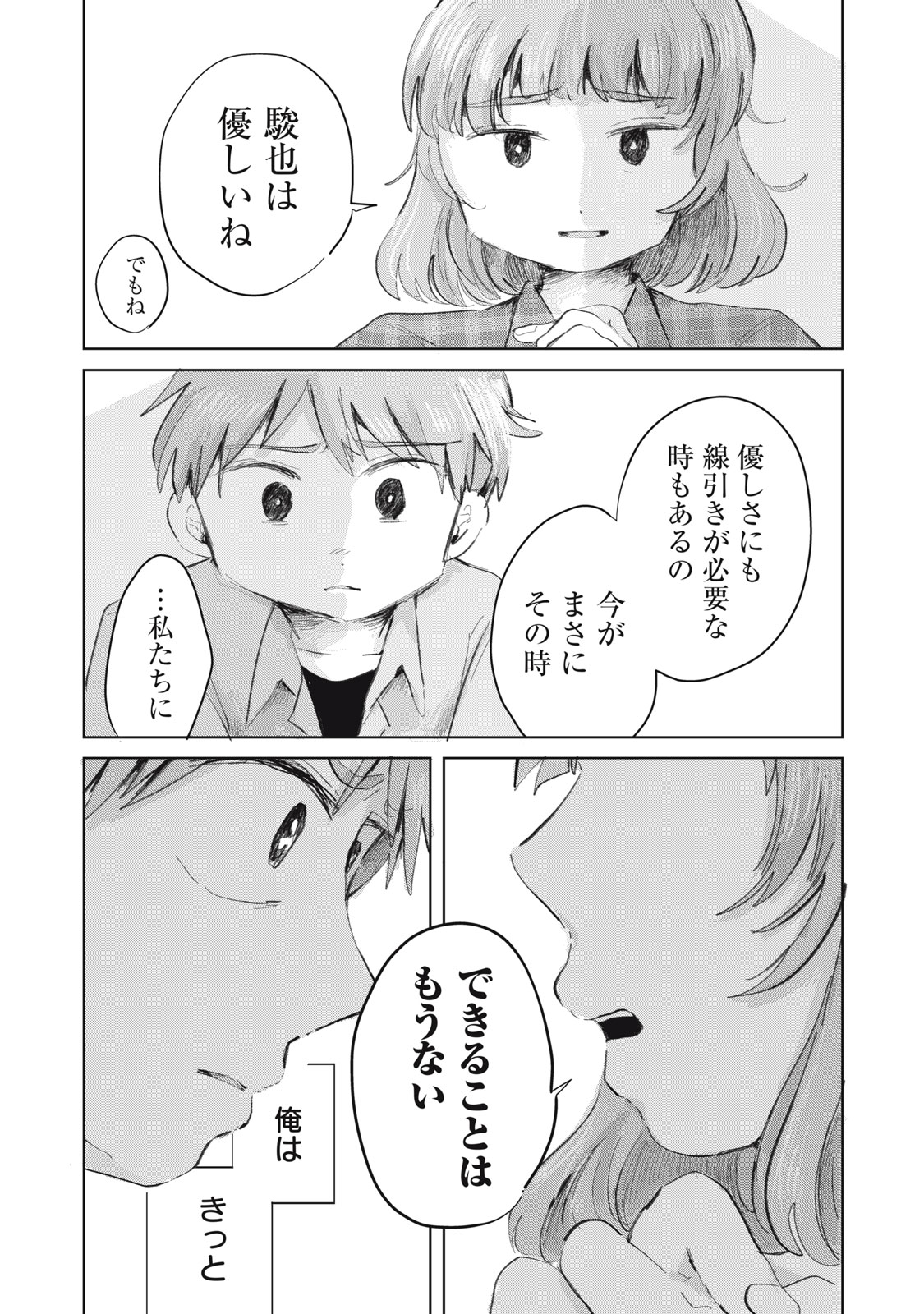 Gyakuhou no Kuruchan Chapter 23 11ページ
