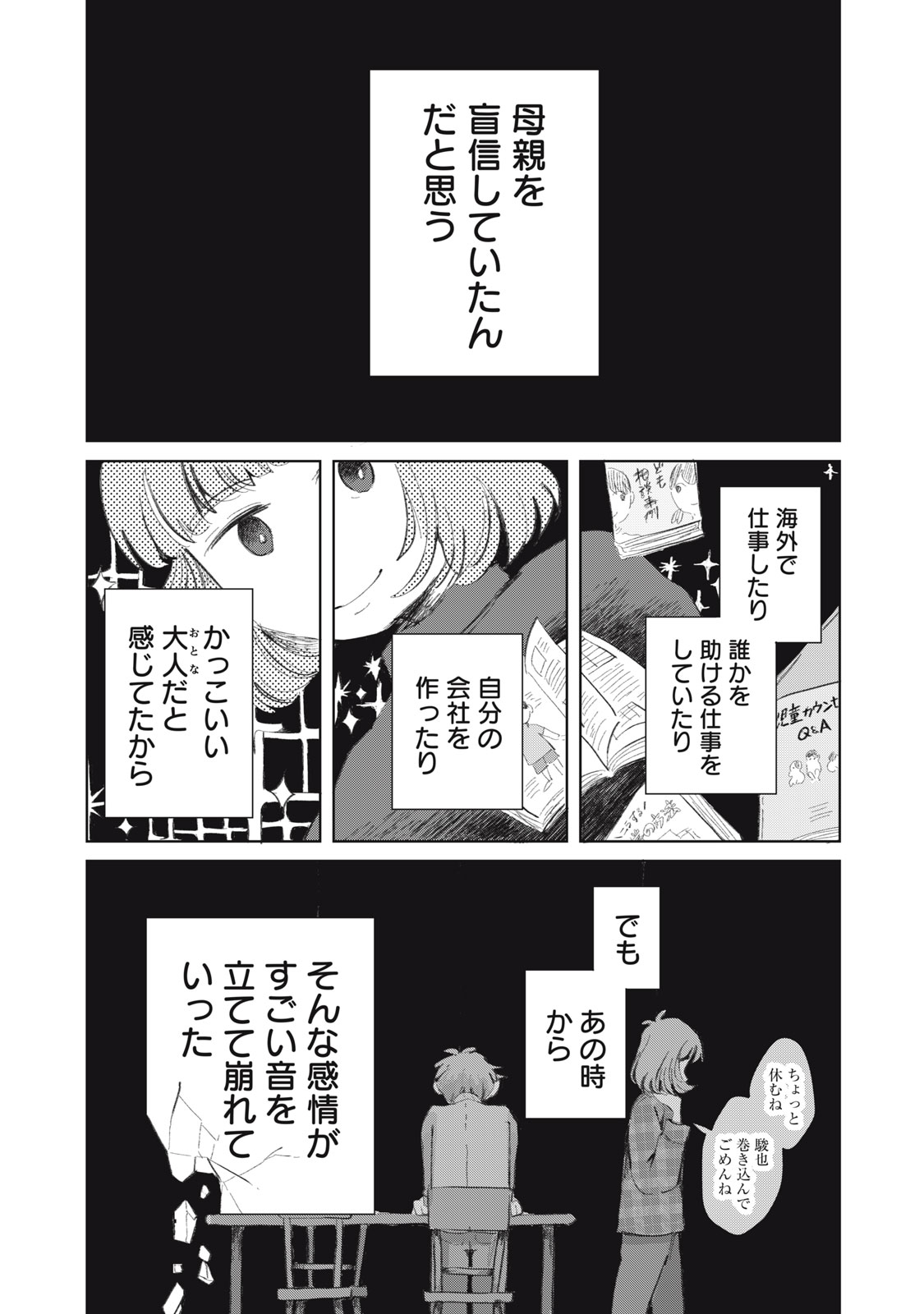 Gyakuhou no Kuruchan Chapter 23 12ページ