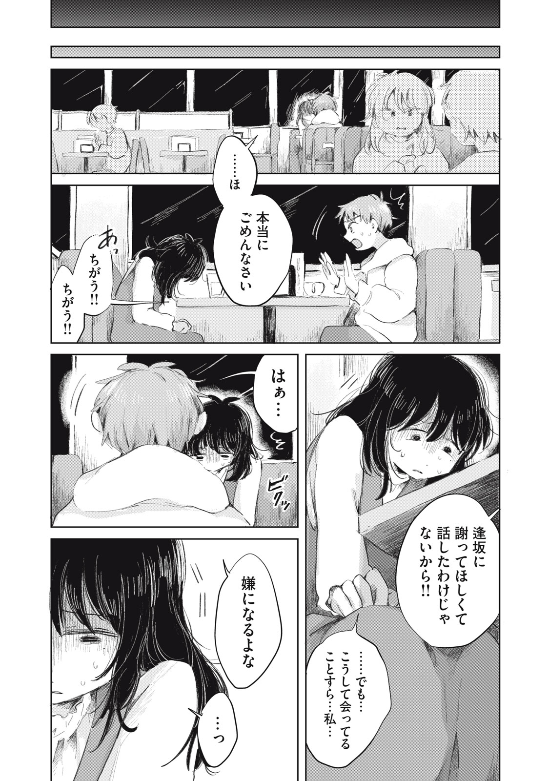 Gyakuhou no Kuruchan Chapter 23 13ページ