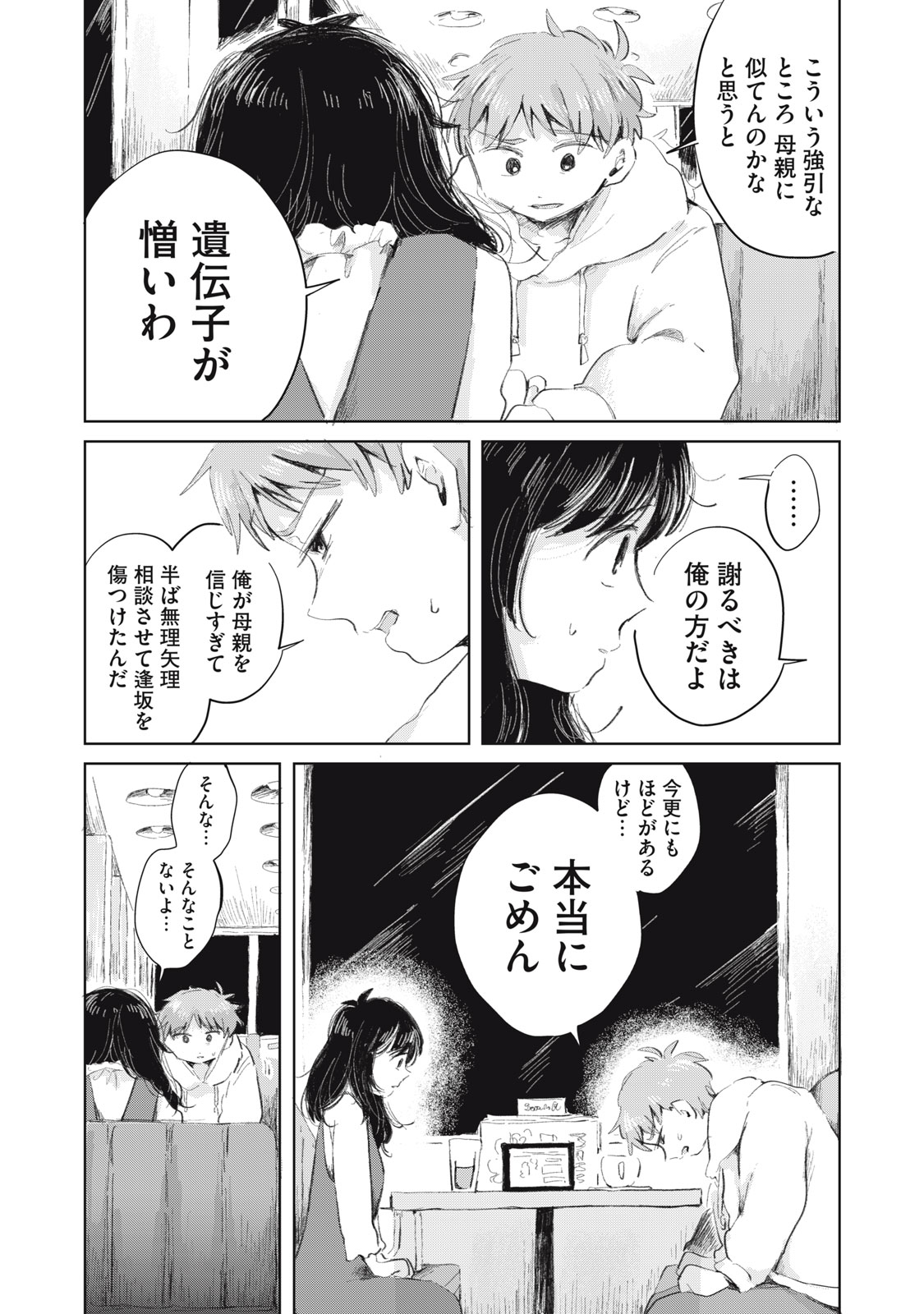 Gyakuhou no Kuruchan Chapter 23 14ページ