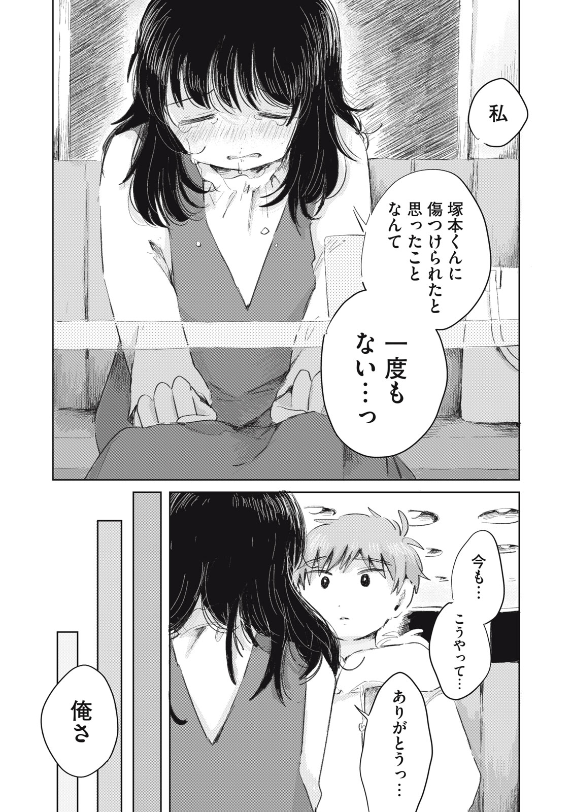 Gyakuhou no Kuruchan Chapter 23 15ページ