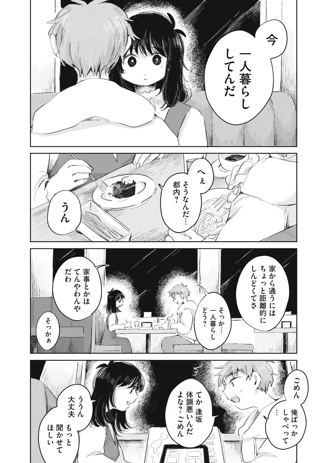 Gyakuhou no Kuruchan Chapter 23 16ページ