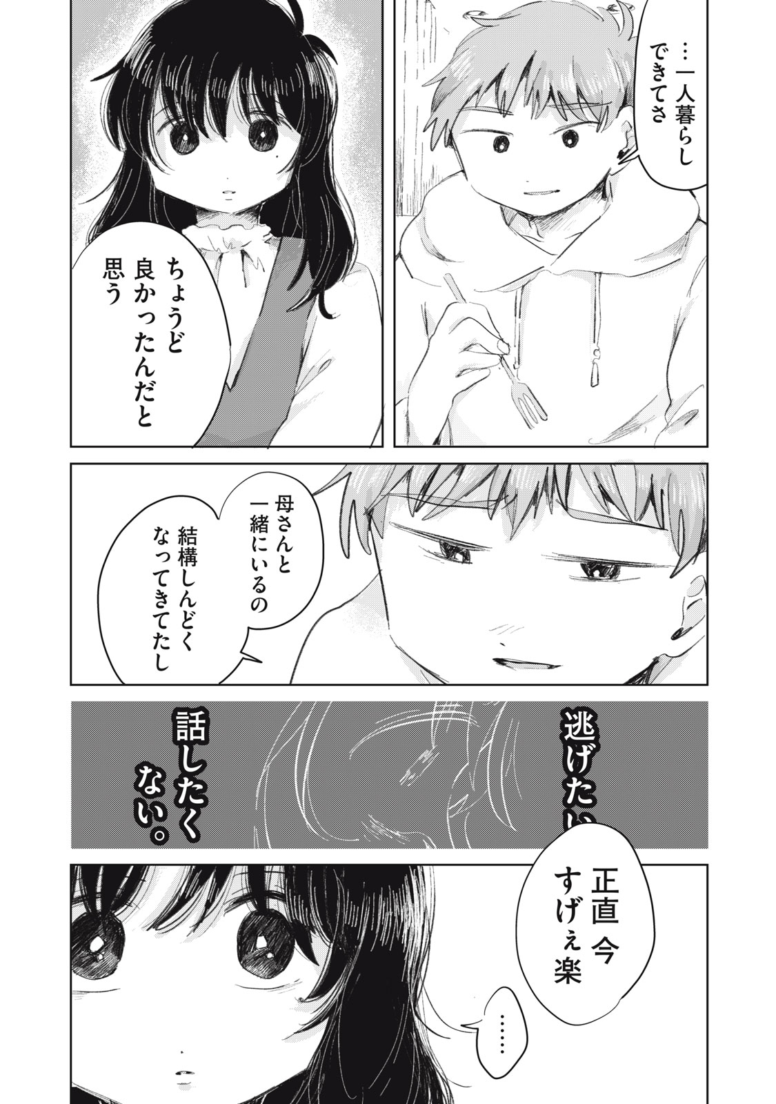 Gyakuhou no Kuruchan Chapter 23 17ページ