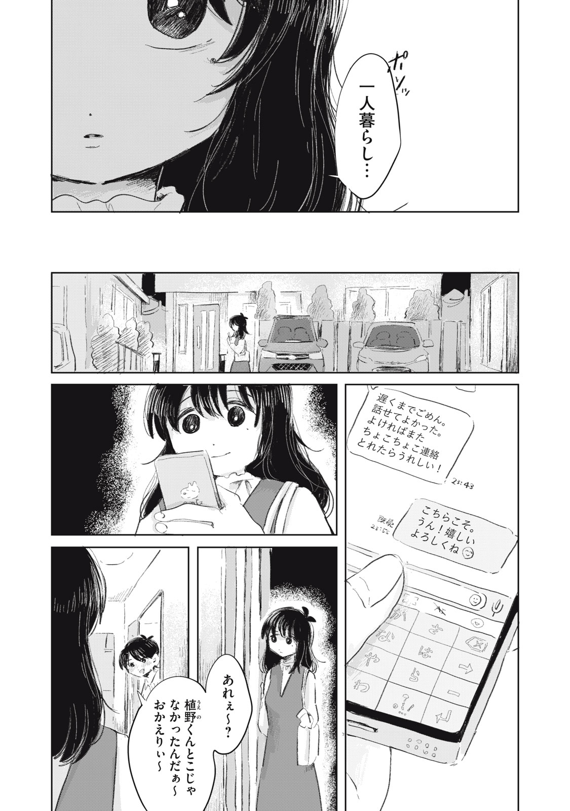 Gyakuhou no Kuruchan Chapter 23 18ページ