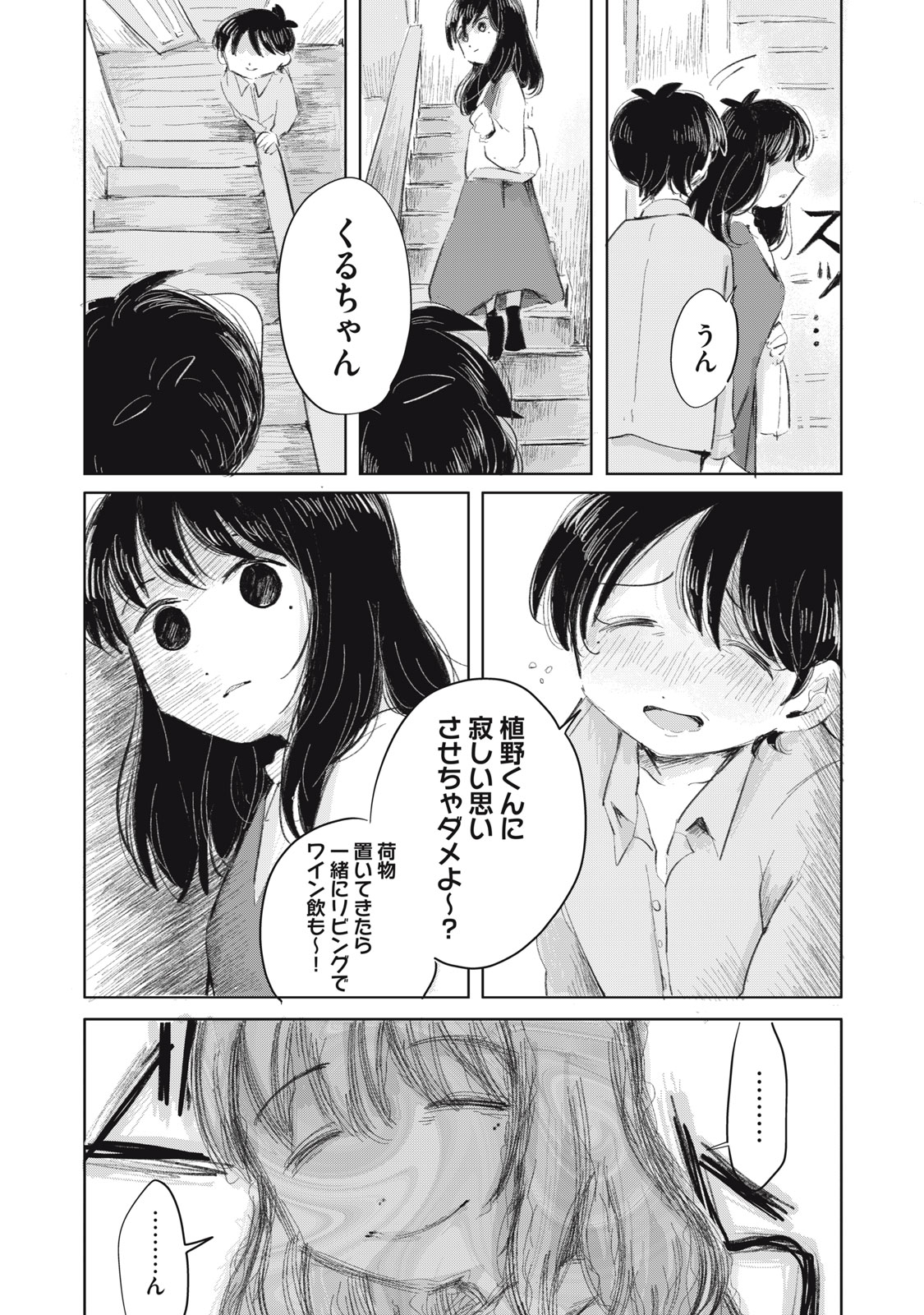 Gyakuhou no Kuruchan Chapter 23 19ページ