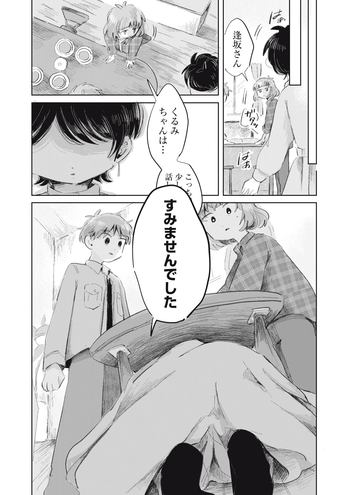 Gyakuhou no Kuruchan Chapter 23 3ページ
