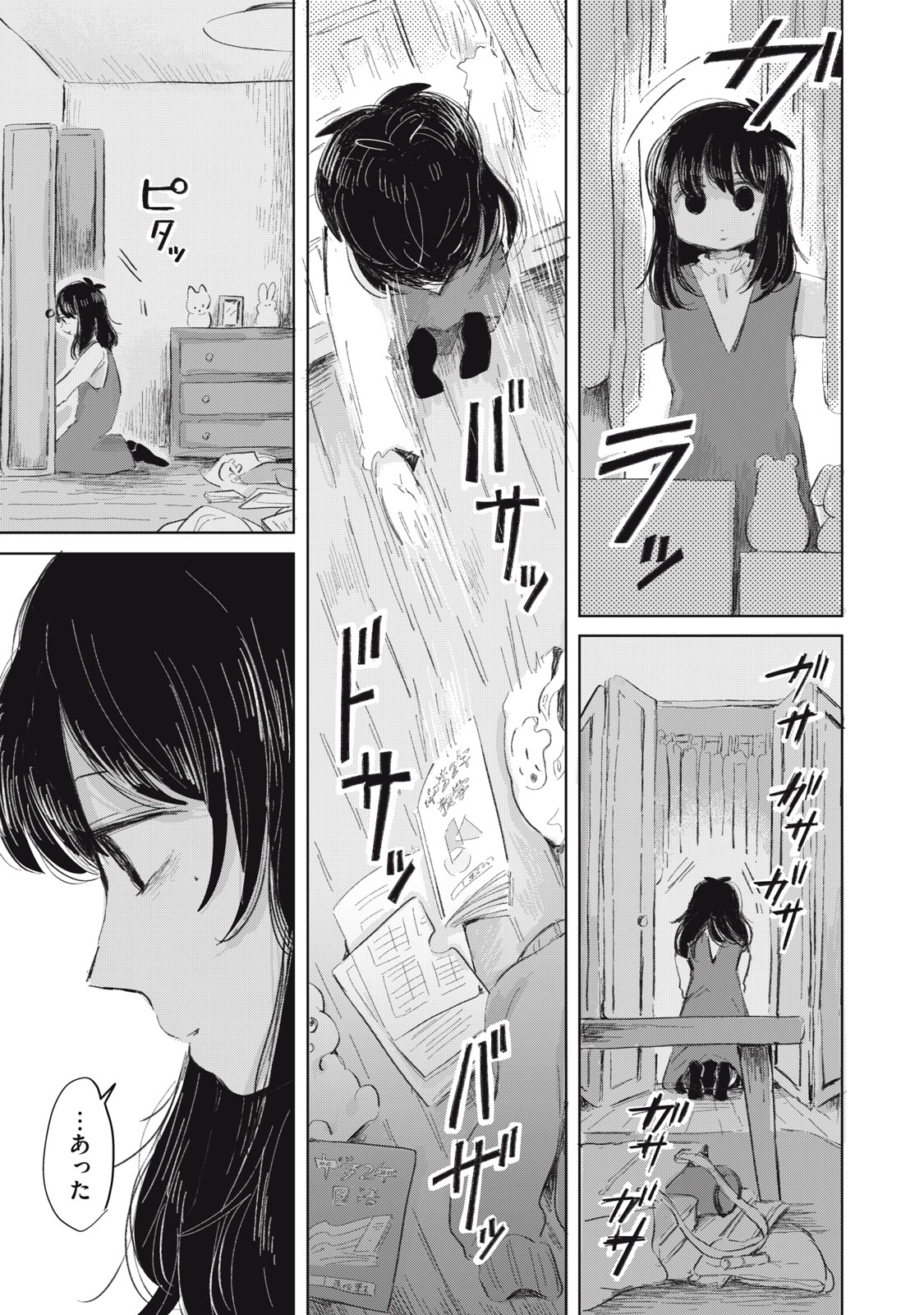 Gyakuhou no Kuruchan Chapter 23 21ページ