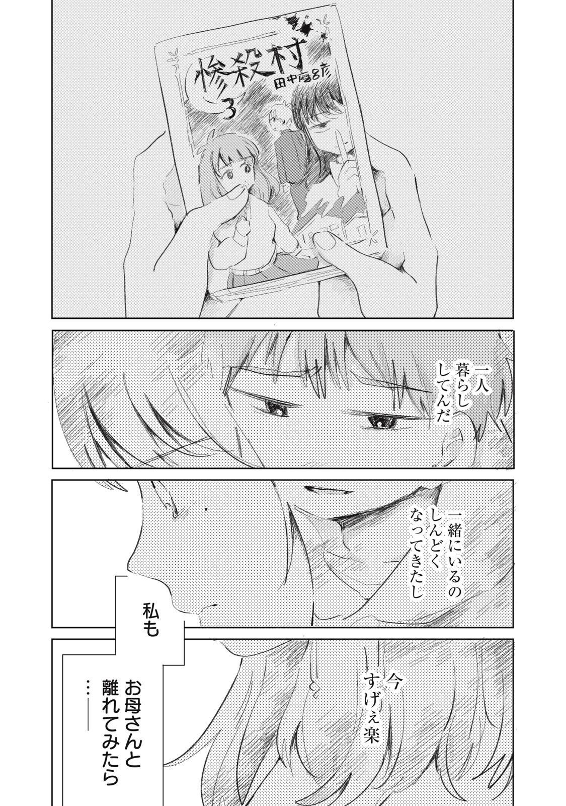 Gyakuhou no Kuruchan Chapter 23 22ページ