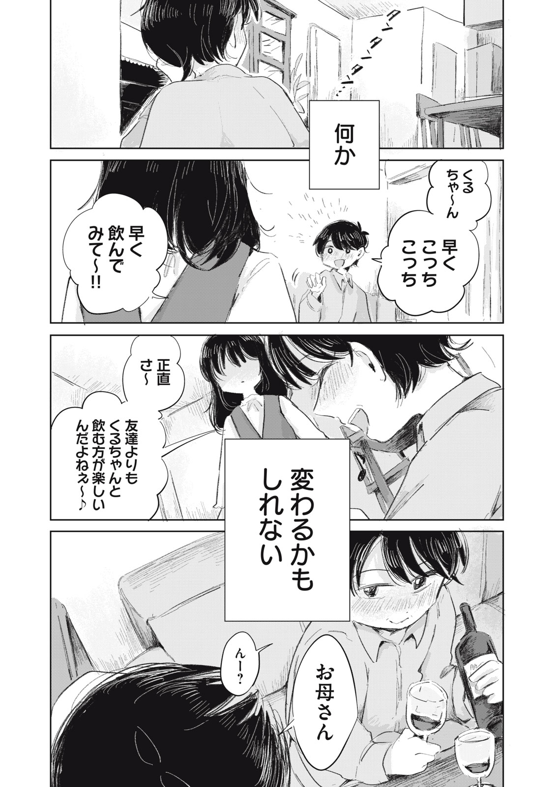 Gyakuhou no Kuruchan Chapter 23 23ページ