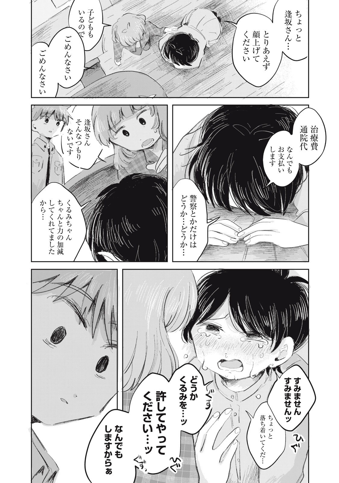 Gyakuhou no Kuruchan Chapter 23 4ページ